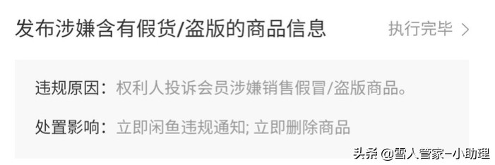 闲鱼违规后要怎么处理