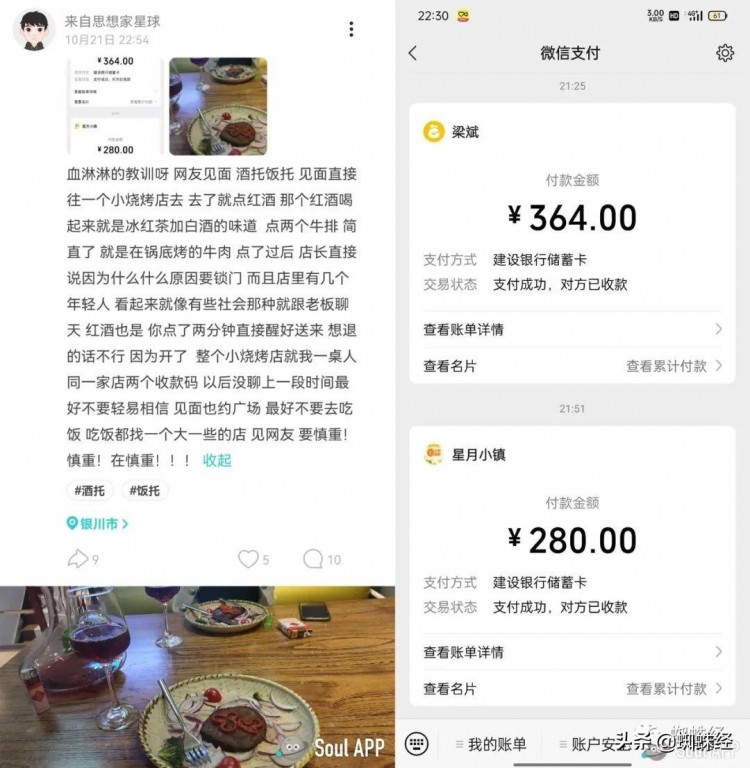 soul用户晒血淋淋教训：心动交网友原来是个酒托儿