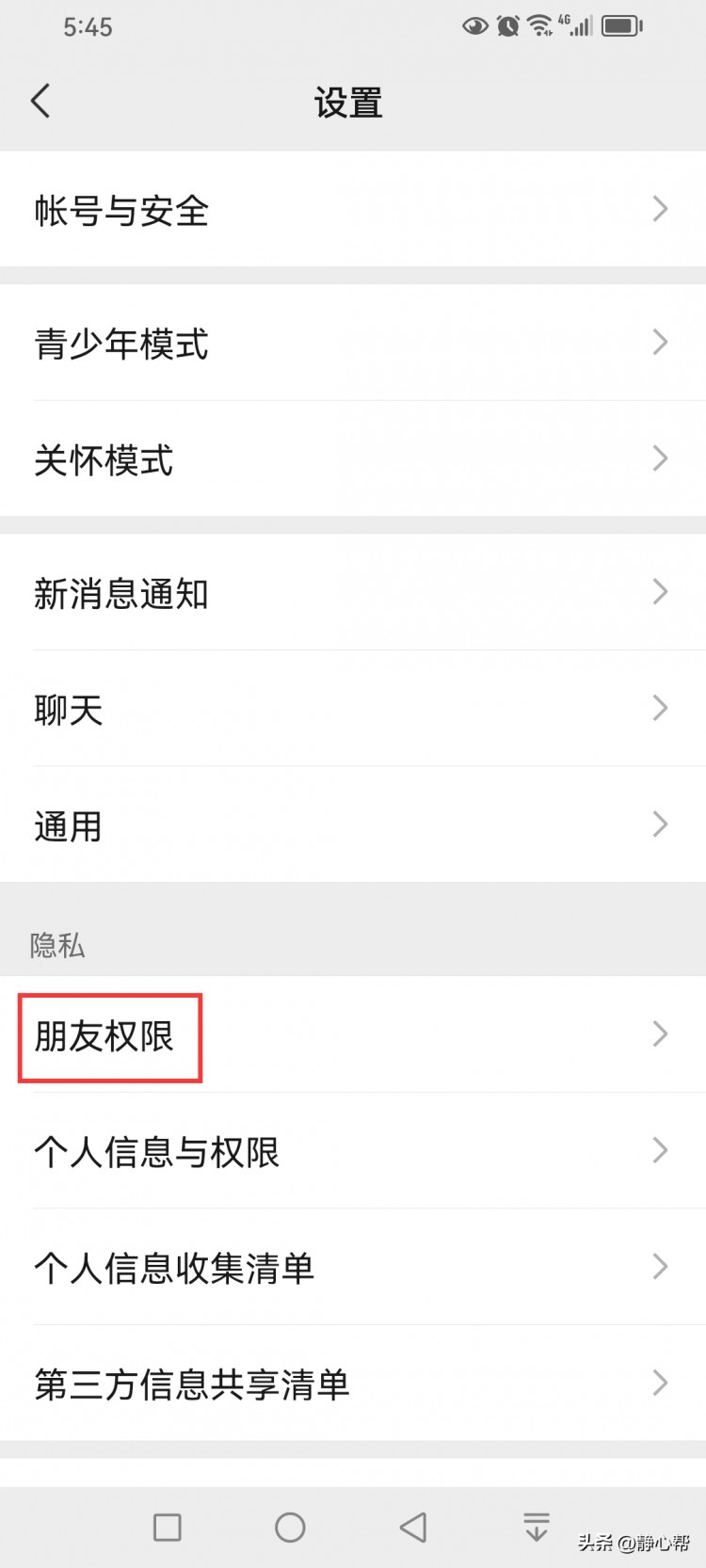 如何设置他人添加自己为微信好友的方式