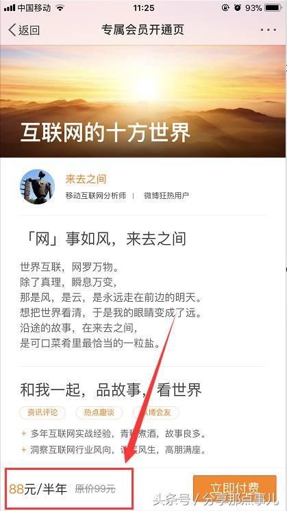 微博也可以卖钱啦内容变现以及IP打造必备!