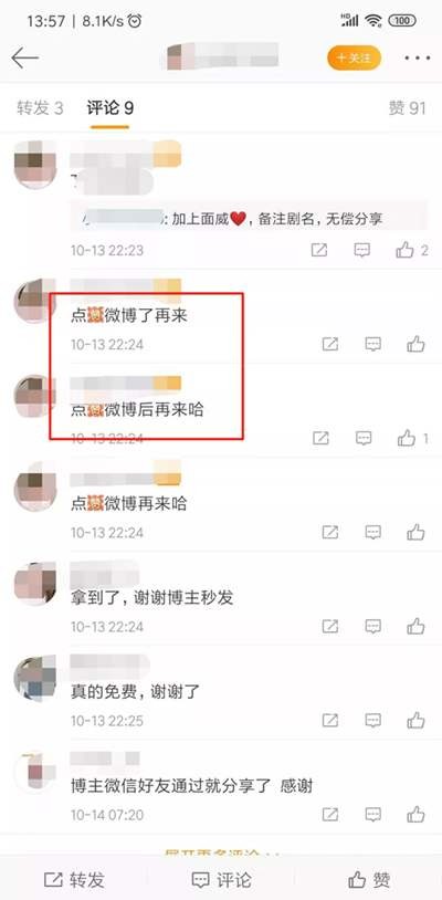 利用微博我们的赚钱选择有很多蹭热点引流变现更易操作