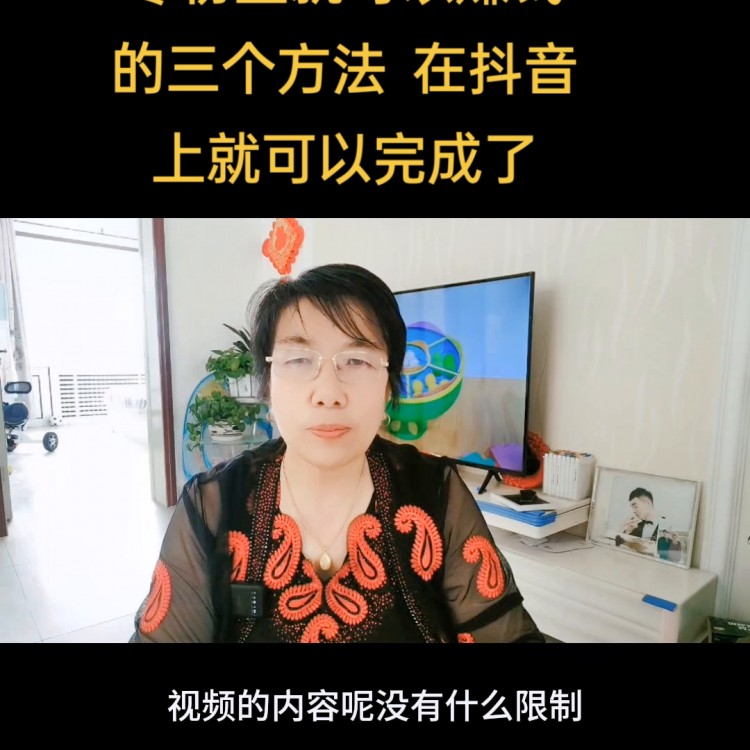 零粉丝就可以赚钱的三个方法在抖音上就可以完成了@DOU+小助手