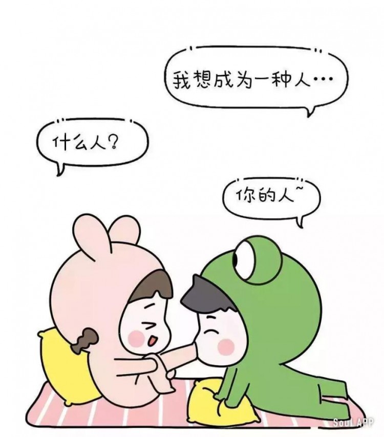 来到Soul，开始一段先心后颜值的爱情