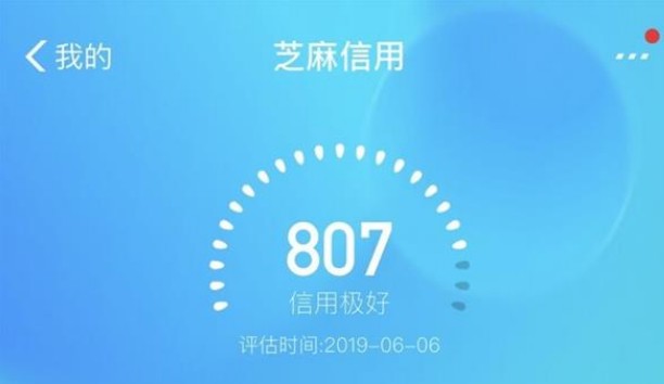 什么级别的支付宝芝麻？芝麻分数高有什么好处？