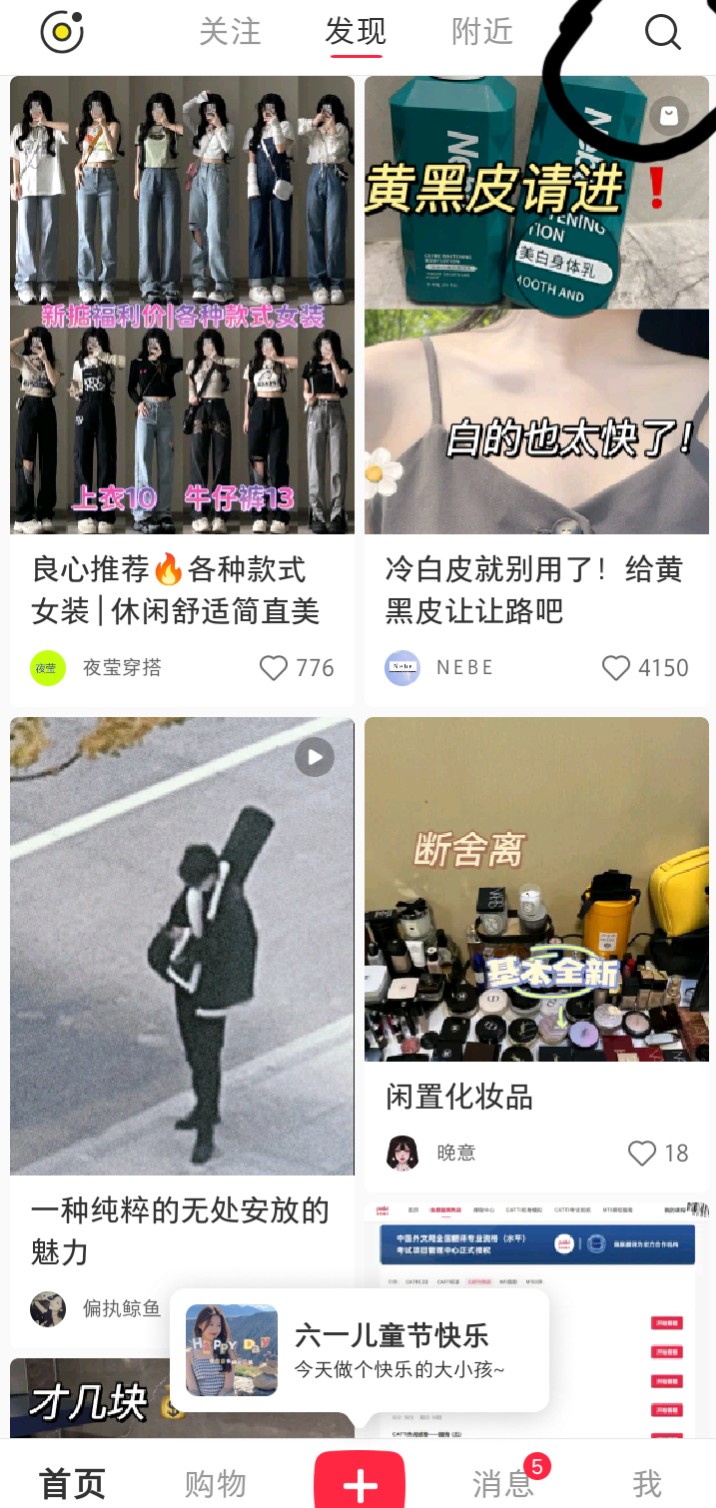 如何搜索小红书号?