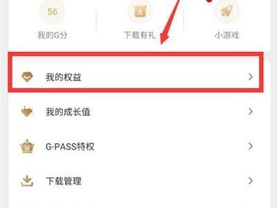 怎么用心悦俱乐部买账号