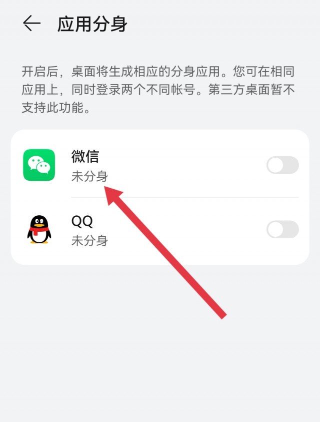 华为手机怎么登录两个微信