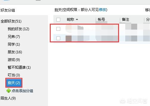 QQ怎么批量移动好友到其它分组