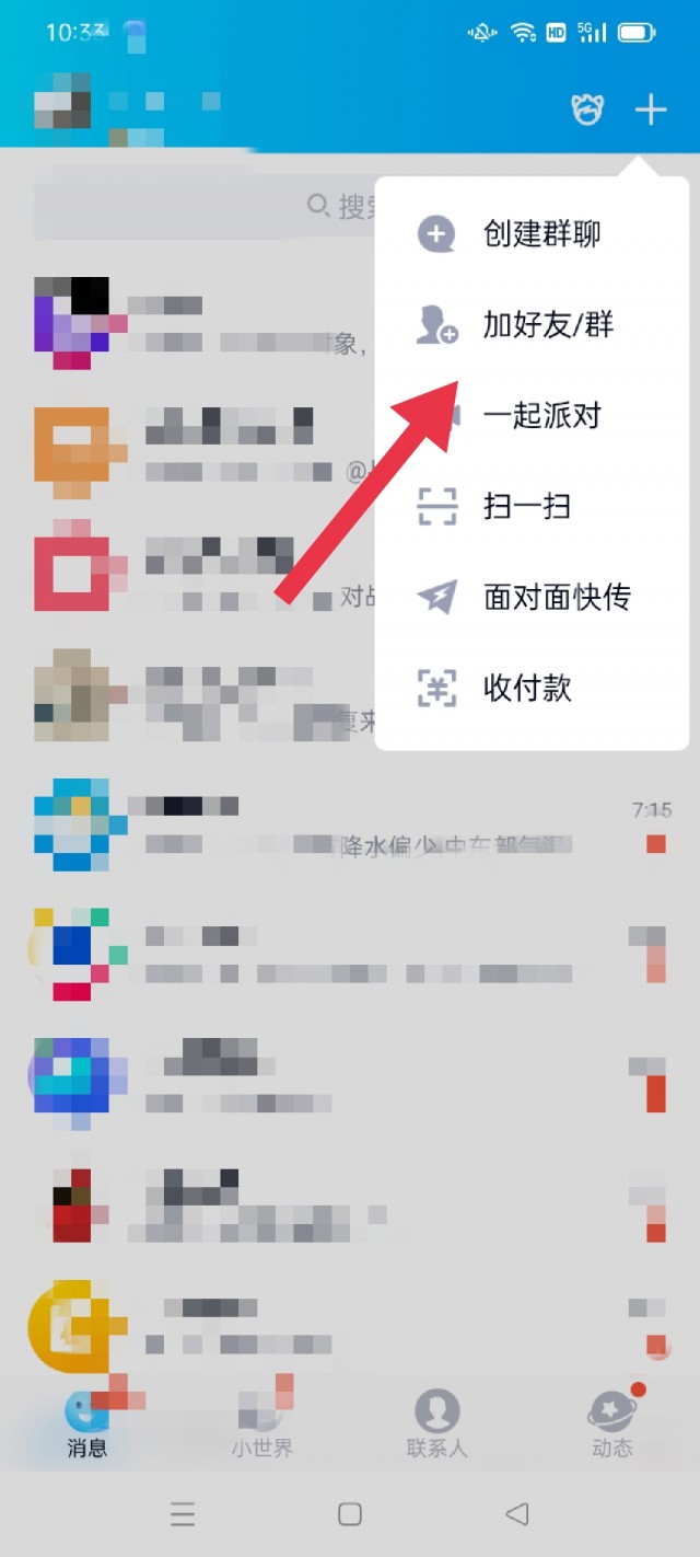QQ上怎么加好友