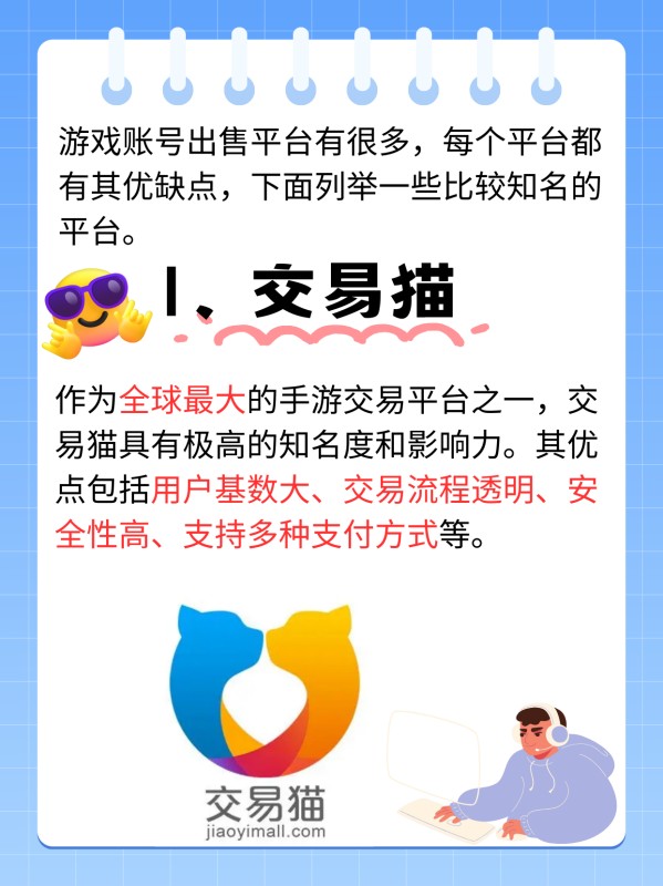 游戏账号出售平台哪个好