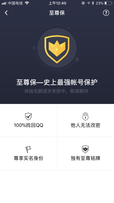 购买QQ号要注意什么?