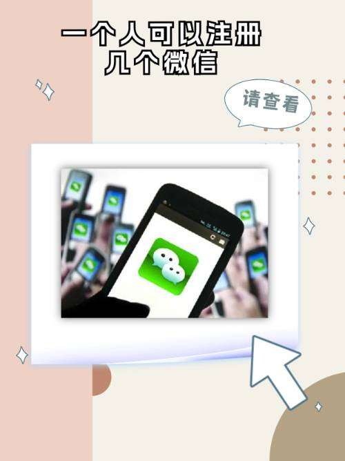 一个人可以有几个微信账号