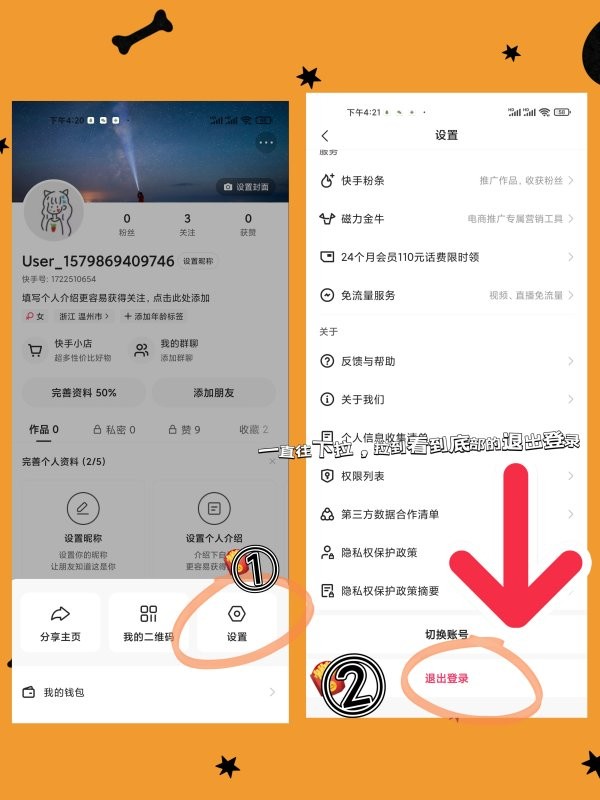 如何在快手上申请新账号