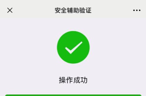 怎样解除微信辅助解封？