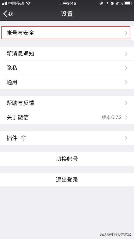 不用的微信号怎么注销