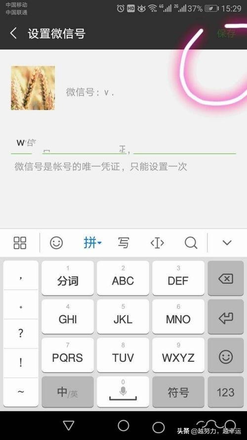 微信怎么设置微信号