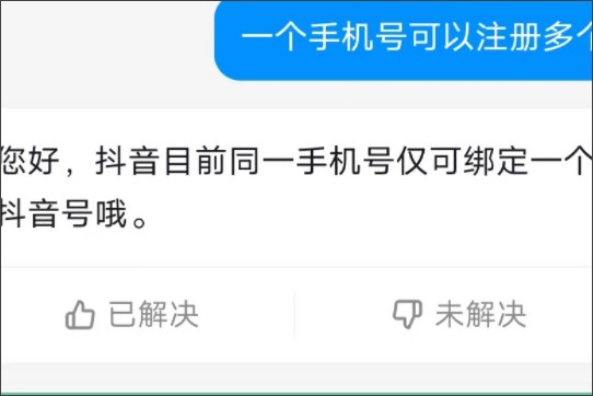 一部手机号能注册几个抖音号吗？