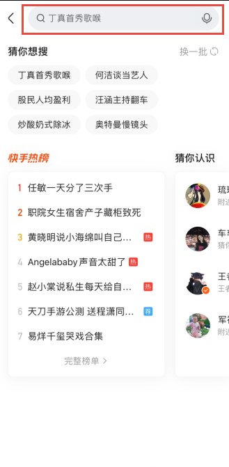 怎么样才可以在快手里找到一个人的快手号呢