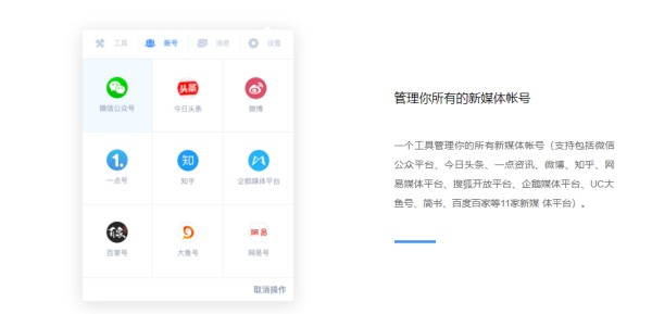 如何把编辑好的素材群发在多个自媒体平台