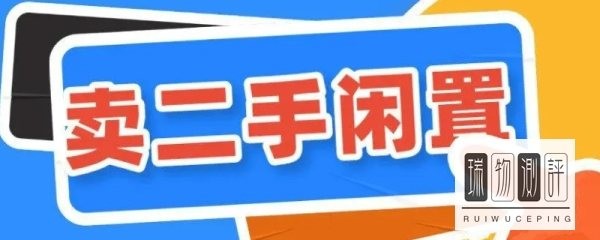 哪些平台可以买卖二手