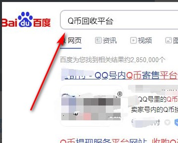 如何出售QQ号内的Q币啊？