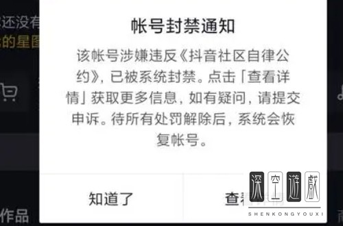 抖音号永久被封怎么解封