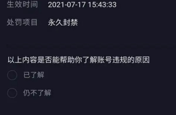 抖音永久封号不给注销怎么办?