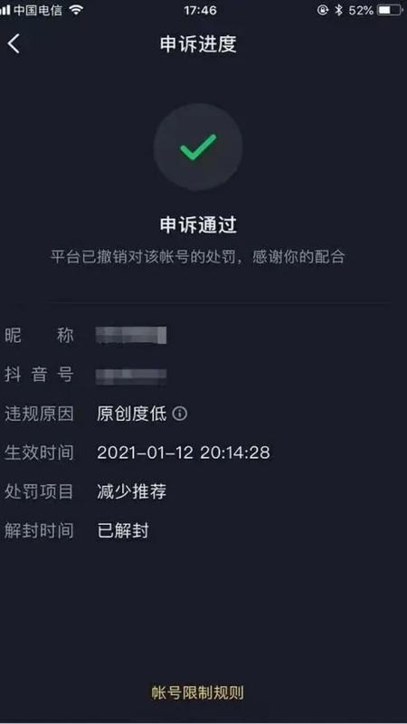 抖音封号怎么解封，花多少钱？