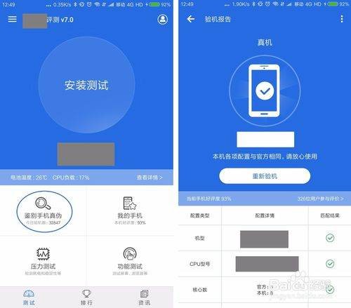 如何查询手机是不是正版行货