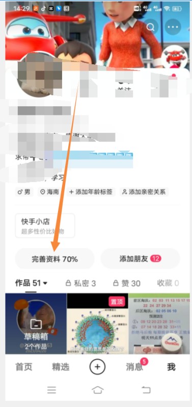 快手怎么改快手号ID