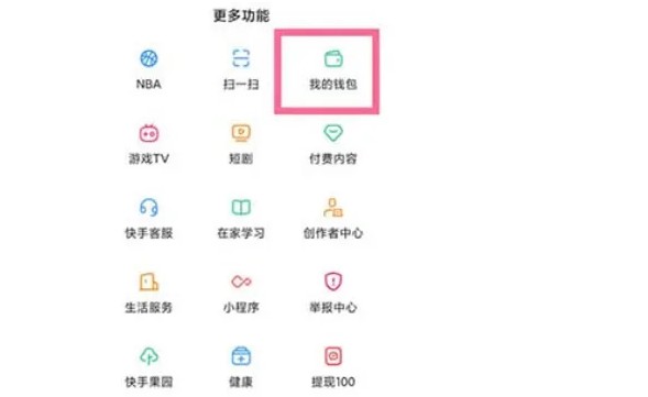 怎么更换快手提现的账号