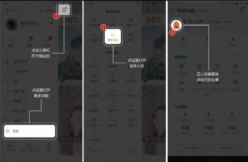 怎么退还快手小店的保证金